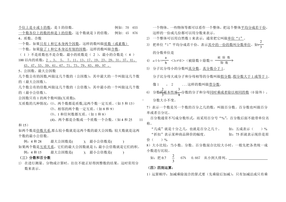 (完整版)人教版小升初数学复习资料精华版.doc_第2页