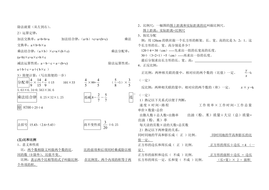 (完整版)人教版小升初数学复习资料精华版.doc_第3页