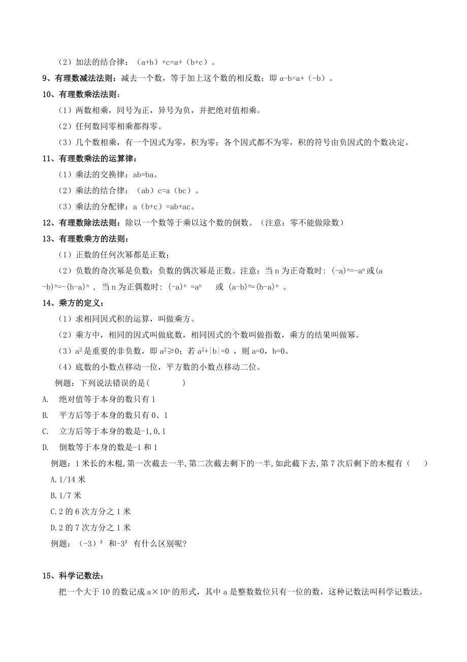 (完整版)初一数学知识点归纳部分习题.doc_第3页