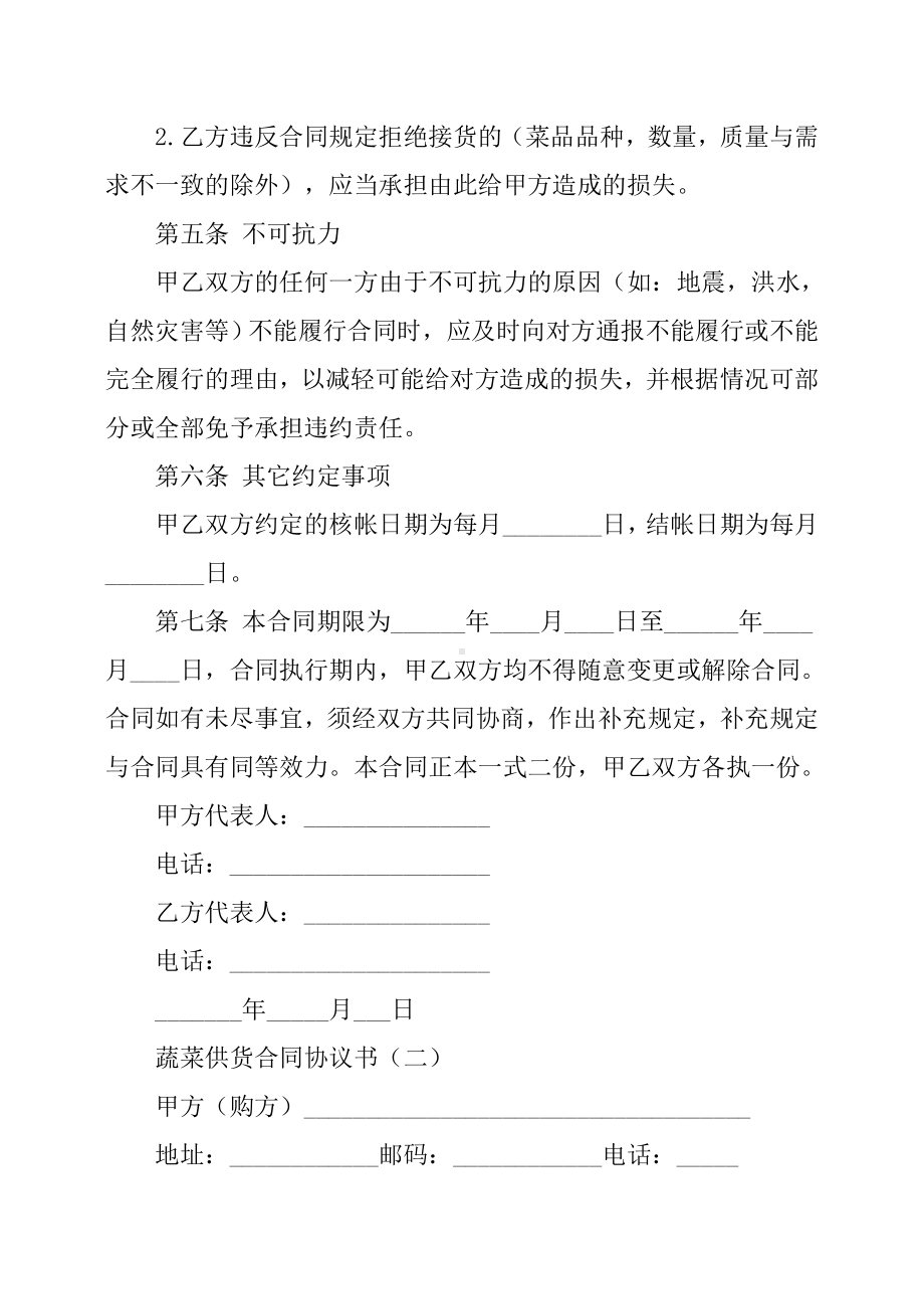 (word完整版)蔬菜供货合同协议书.doc_第3页