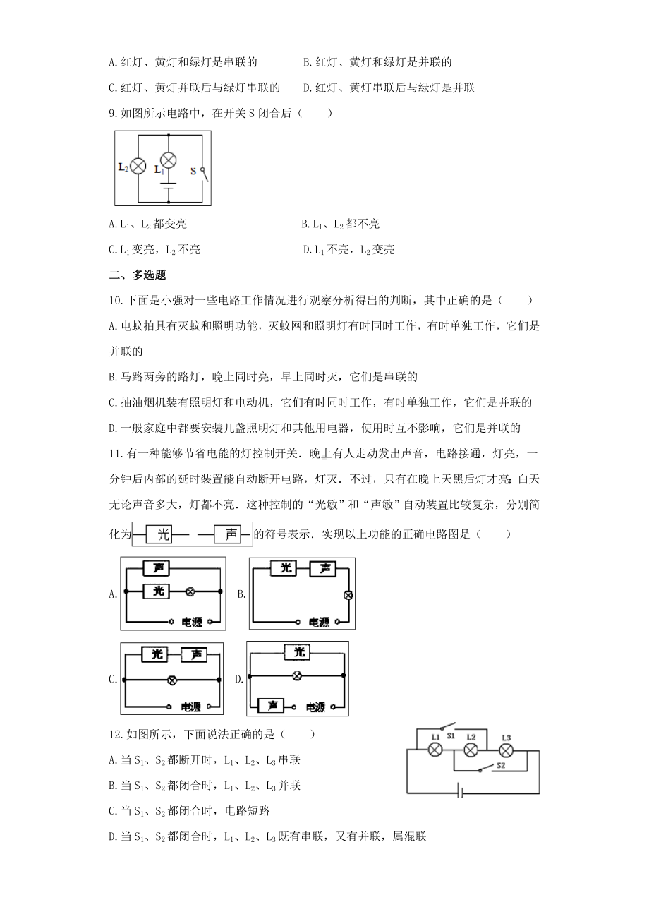 (完整版)人教版物理九年级第十五章第3节《串联和并联》同步练习.doc_第3页