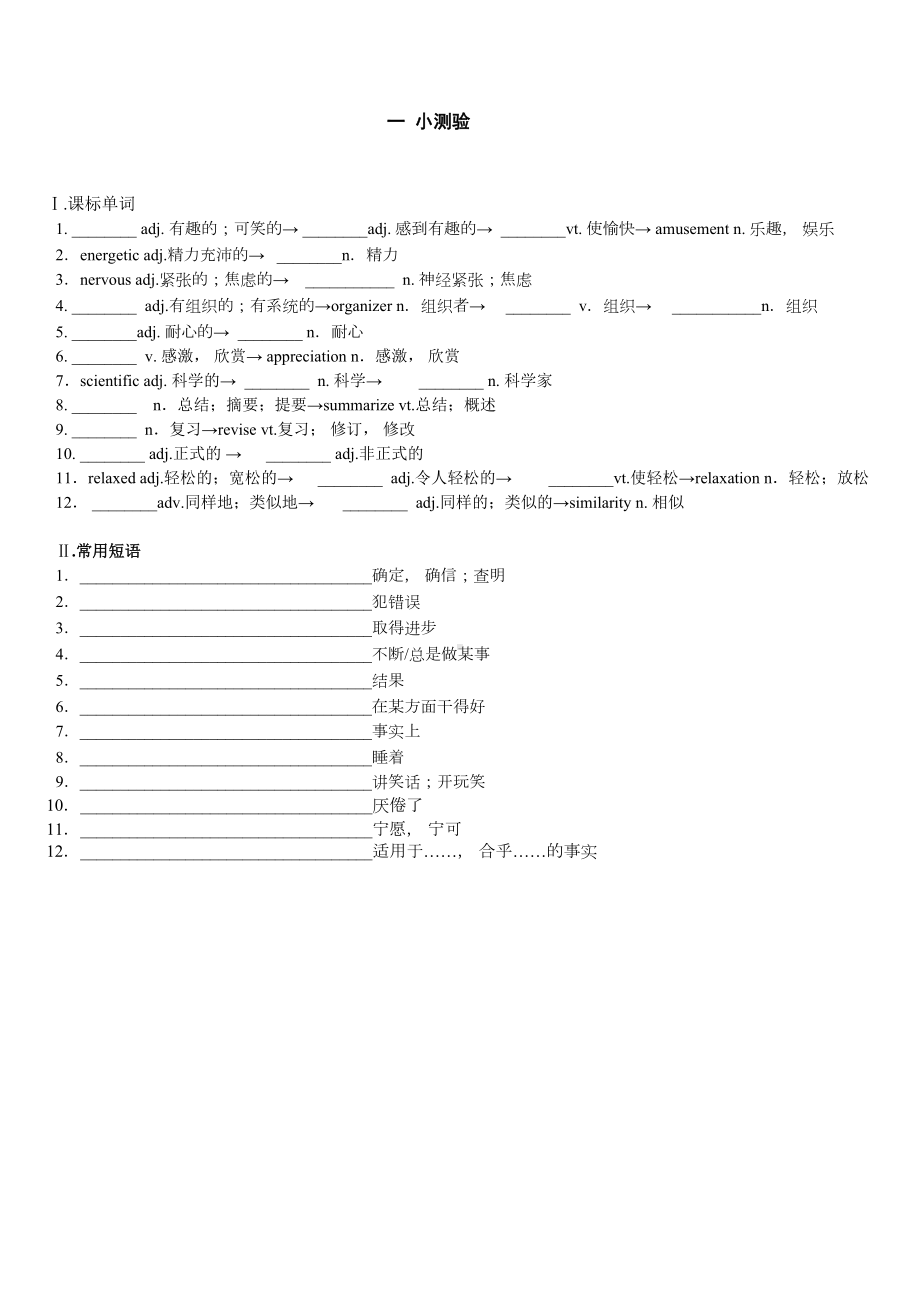 (word完整版)外研版高一英语必修一第二单元.doc_第1页