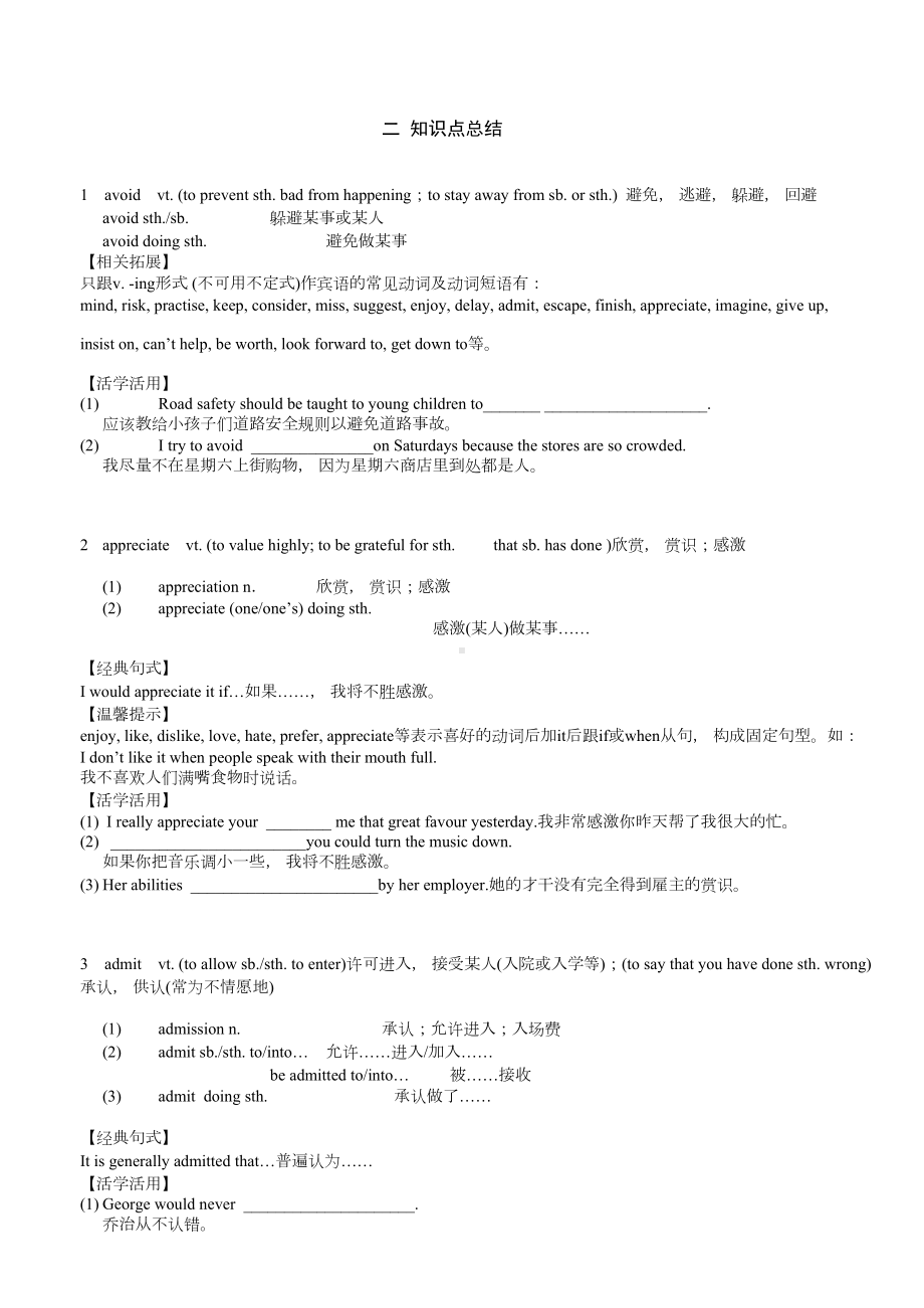 (word完整版)外研版高一英语必修一第二单元.doc_第2页