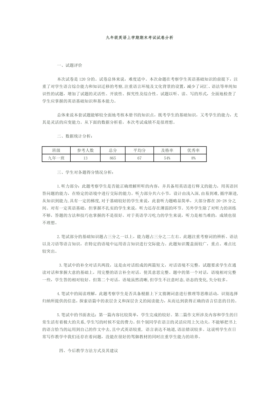 (完整)九年级英语上学期期末考试试卷分析.doc_第1页