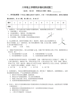 (完整)新人教版八年级物理上册培优试题.doc