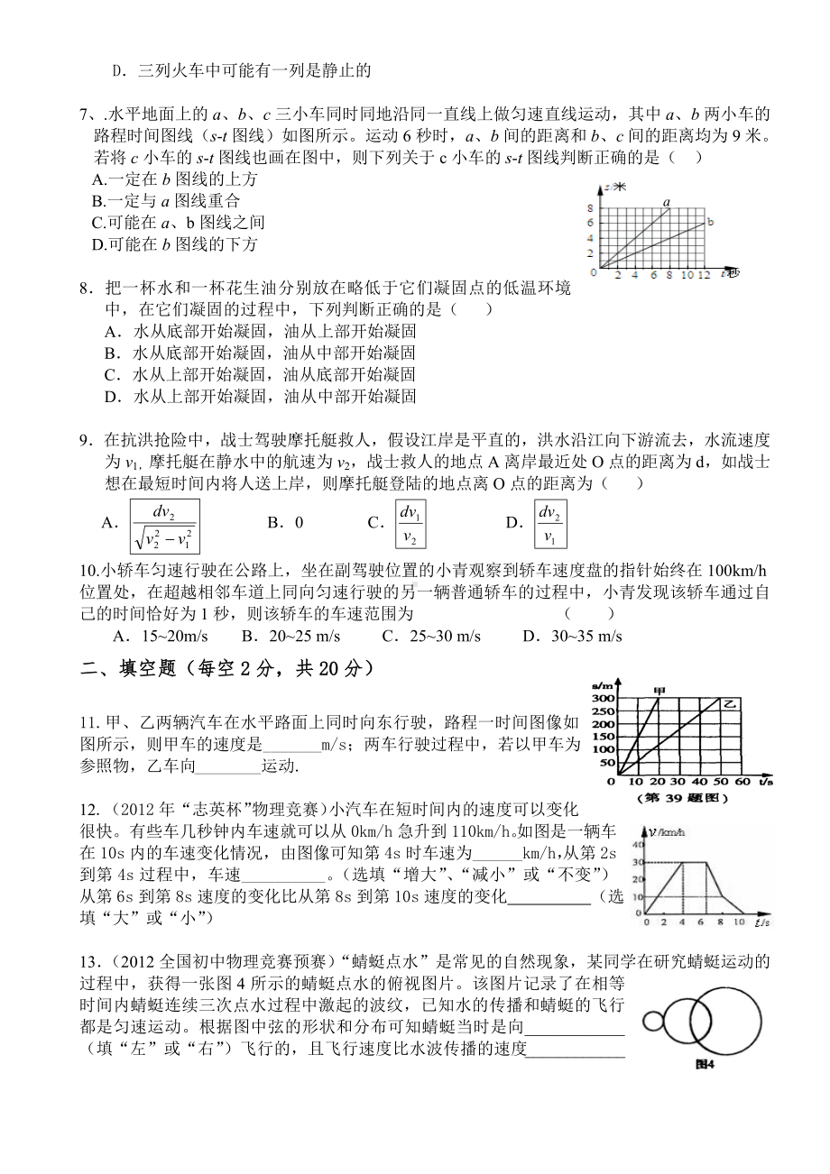 (完整)新人教版八年级物理上册培优试题.doc_第2页