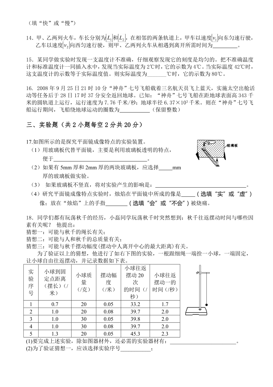 (完整)新人教版八年级物理上册培优试题.doc_第3页