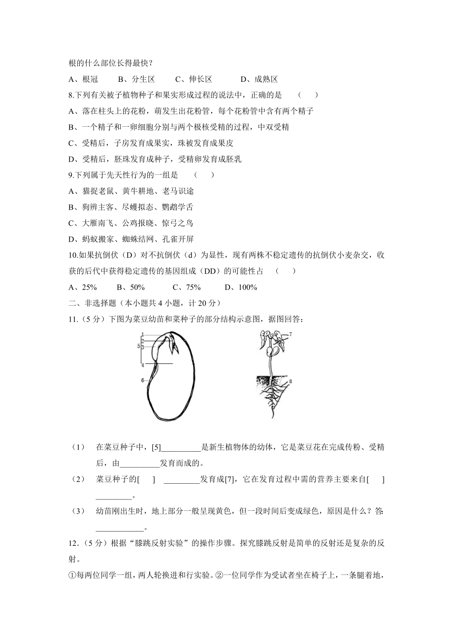 (完整版)徐州中考生物模拟试卷.doc_第2页