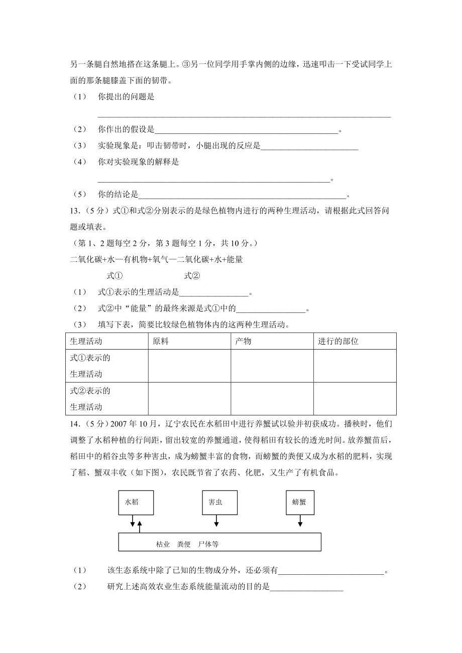 (完整版)徐州中考生物模拟试卷.doc_第3页