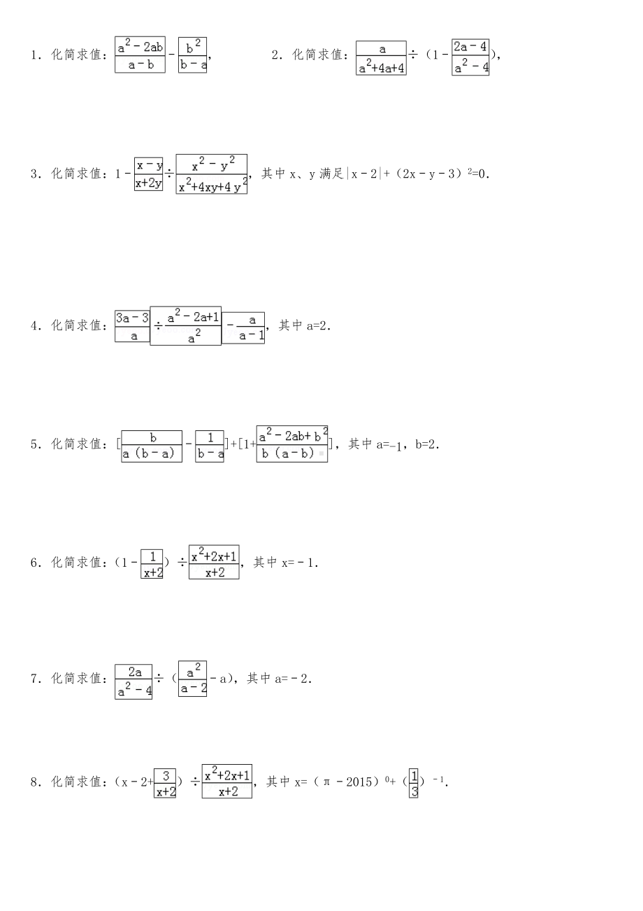 (完整版)分式计算专项练习题.doc_第1页