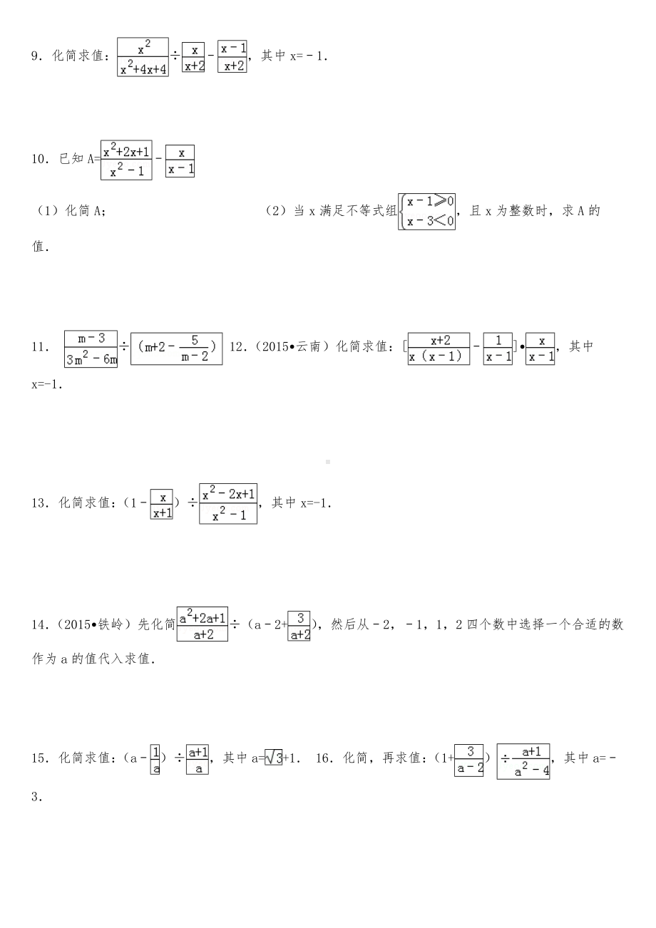 (完整版)分式计算专项练习题.doc_第2页