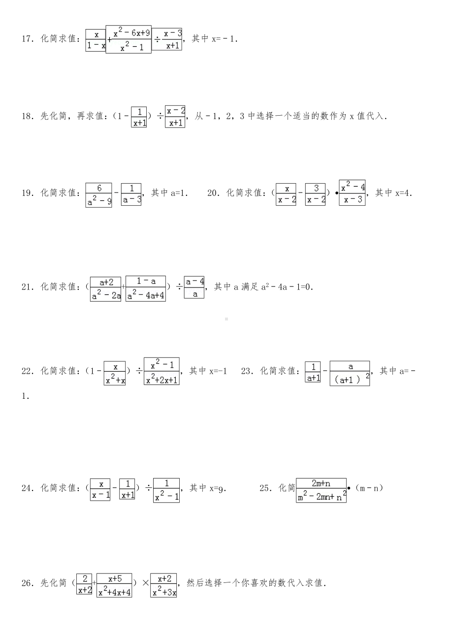 (完整版)分式计算专项练习题.doc_第3页