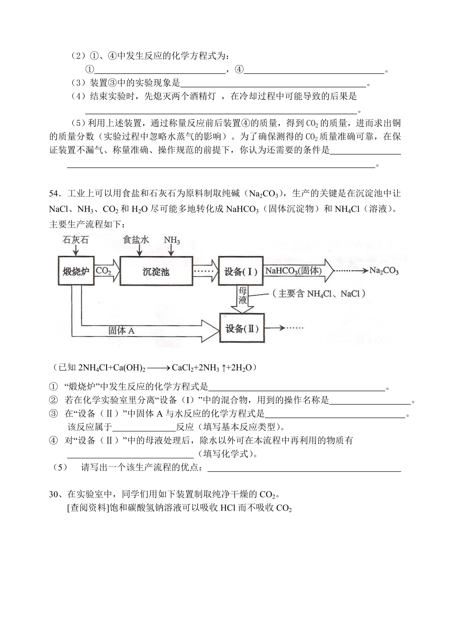 (完整版)上海中考化学试验题汇总.doc_第3页