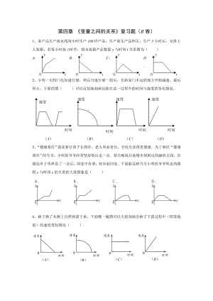 (完整版)初一下变量之间的关系练习题.doc