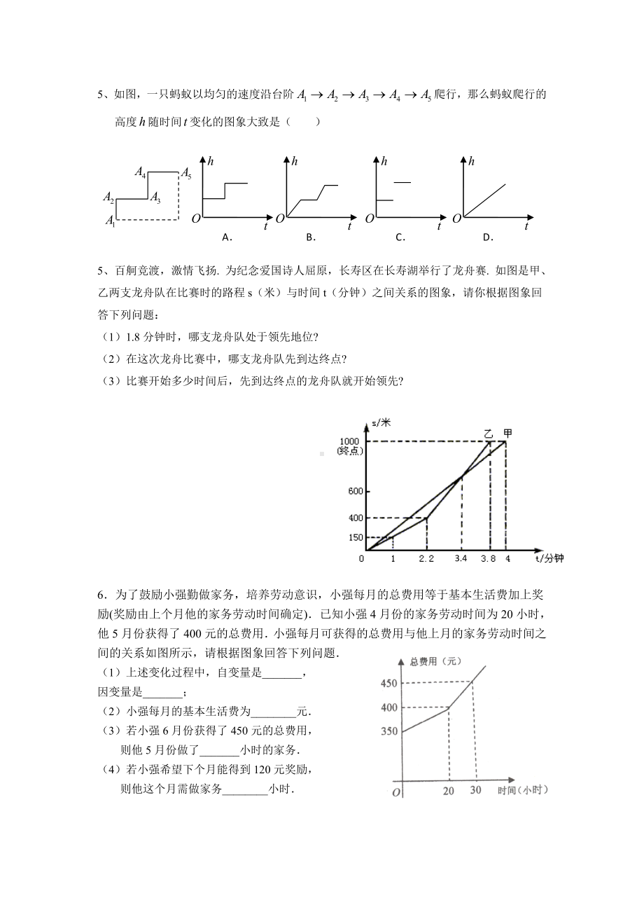 (完整版)初一下变量之间的关系练习题.doc_第2页