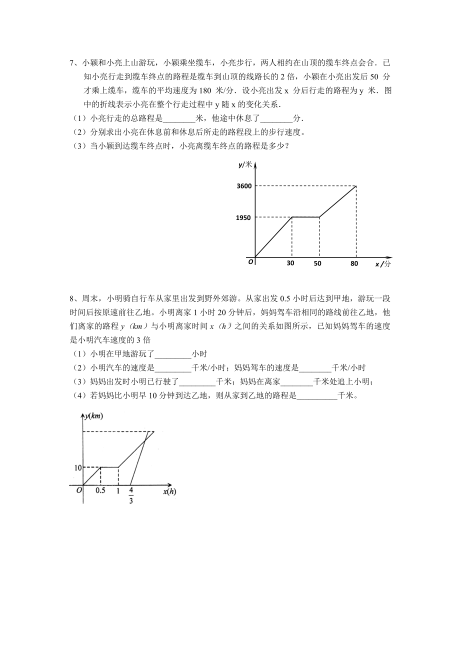 (完整版)初一下变量之间的关系练习题.doc_第3页