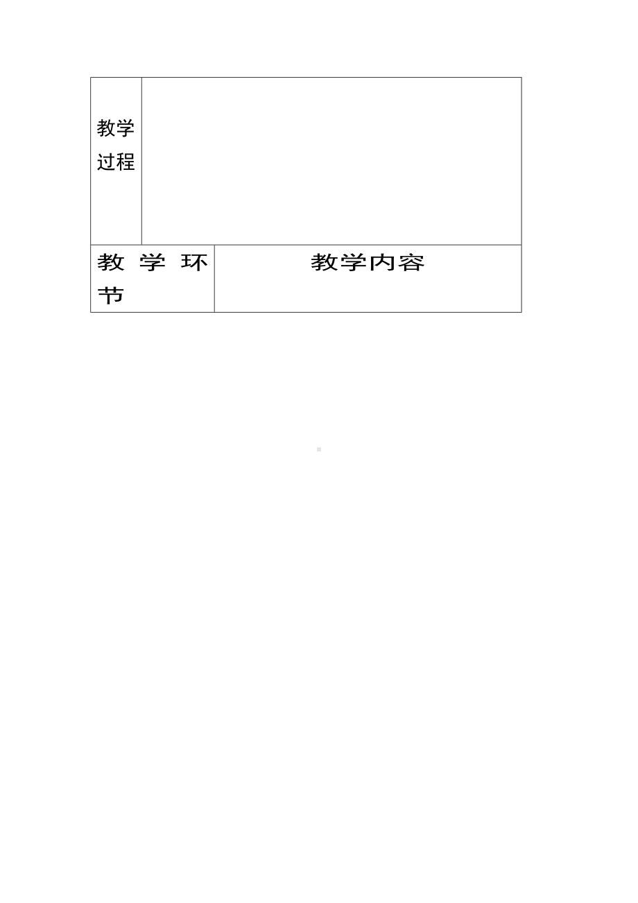 (完整版)《将进酒》公开课教案.doc_第2页