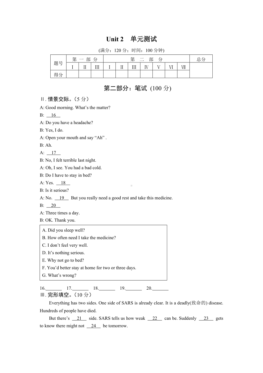 (完整版)八年级仁爱版英语上册unit2单元测试练习题.doc_第1页