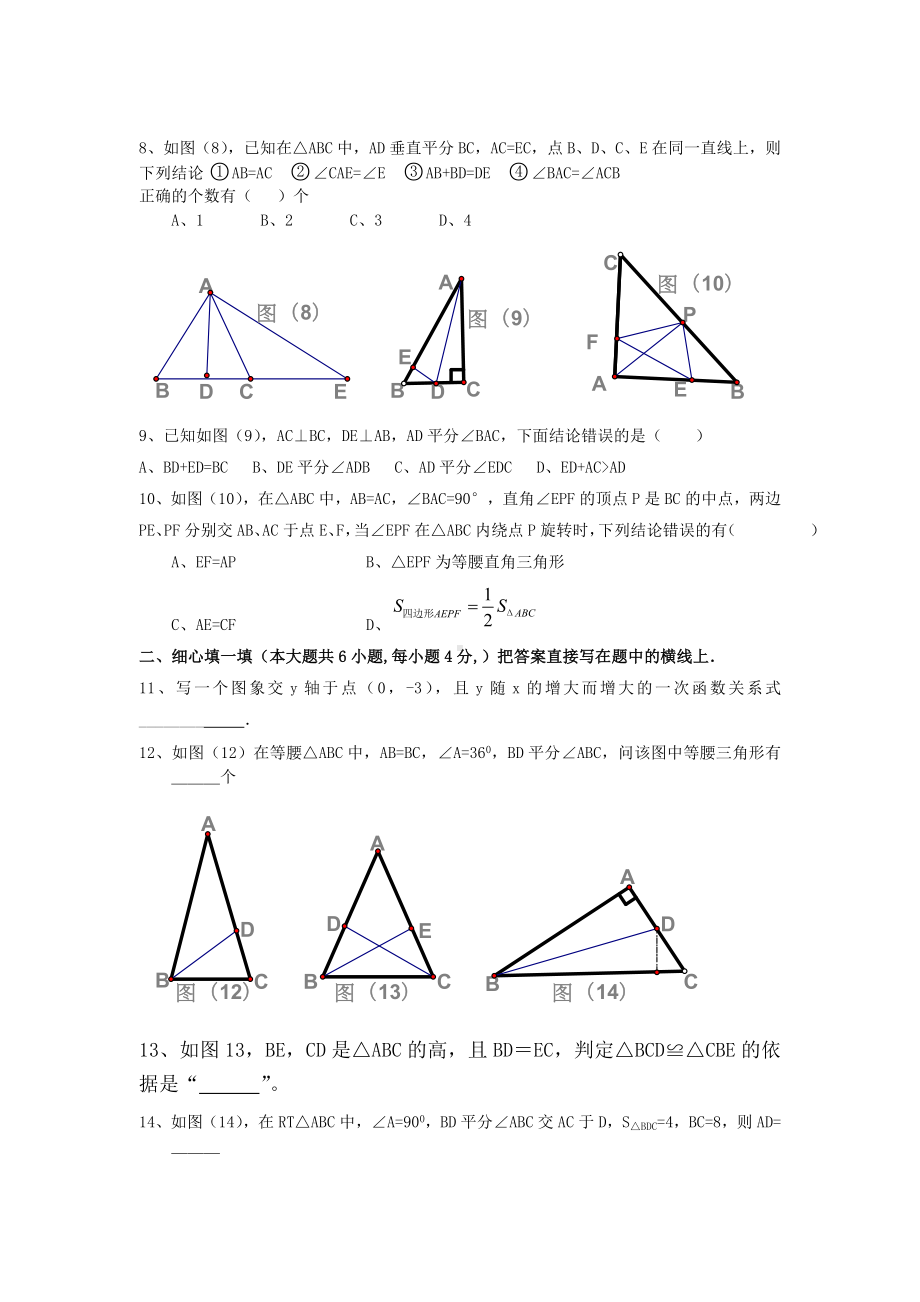 (完整)八年级数学沪科版上期末测试卷.doc_第2页