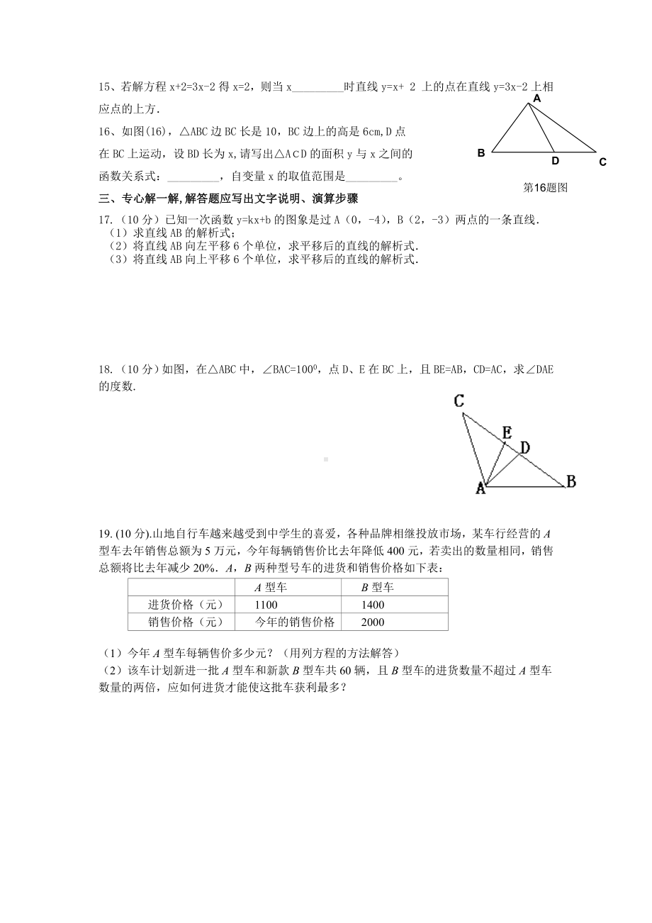 (完整)八年级数学沪科版上期末测试卷.doc_第3页