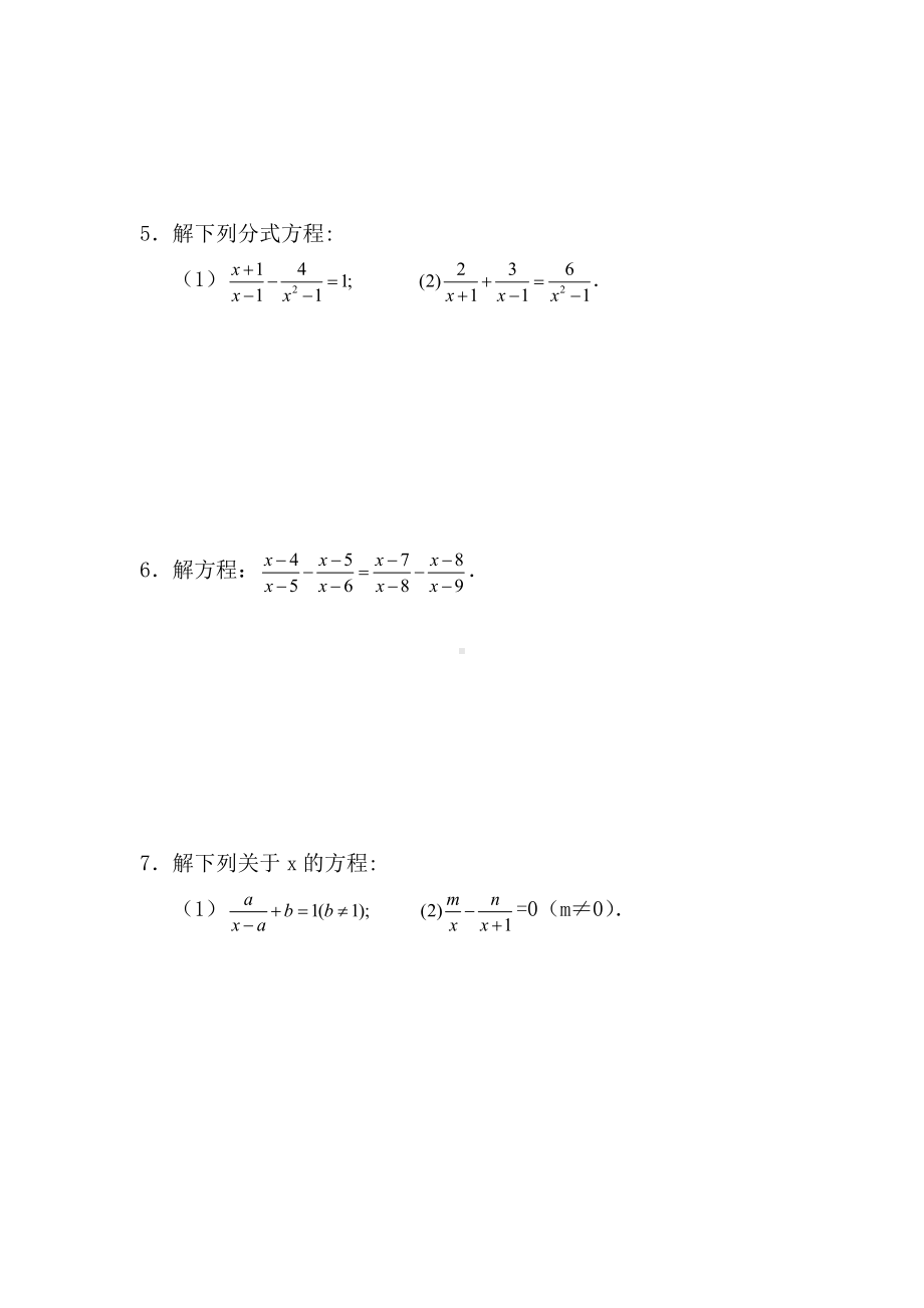 (人教版)八年级数学分式方程测试题及答案.doc_第2页