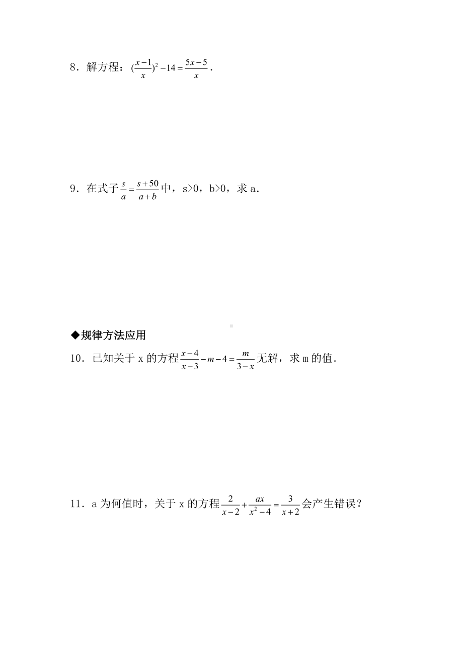 (人教版)八年级数学分式方程测试题及答案.doc_第3页