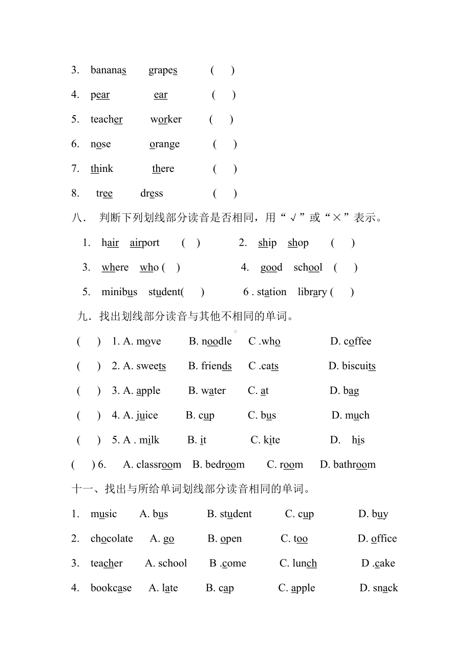 (完整)六年级英语语音练习题.doc_第3页