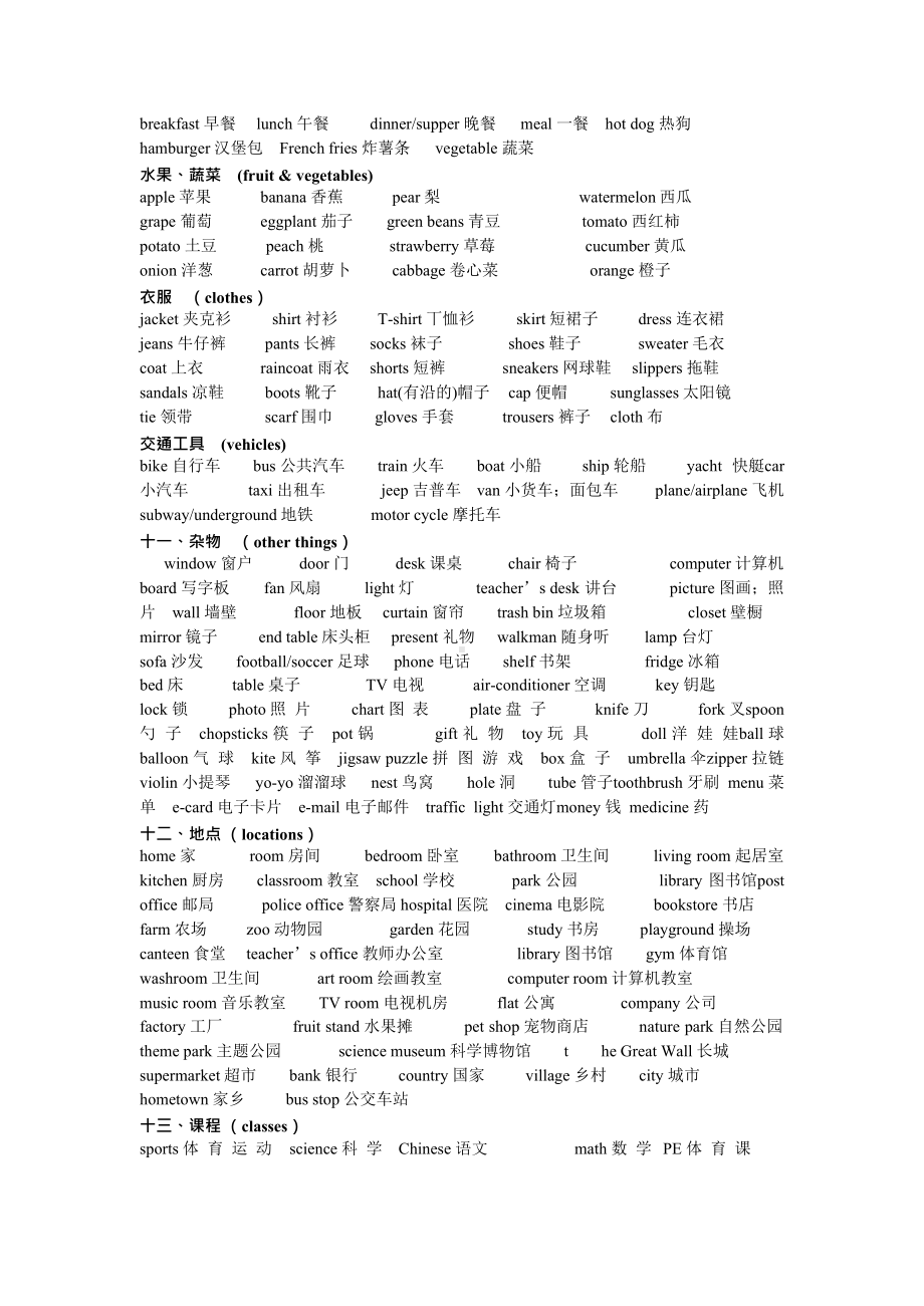 (完整版)Pep小学英语总复习单词归类表.docx_第2页