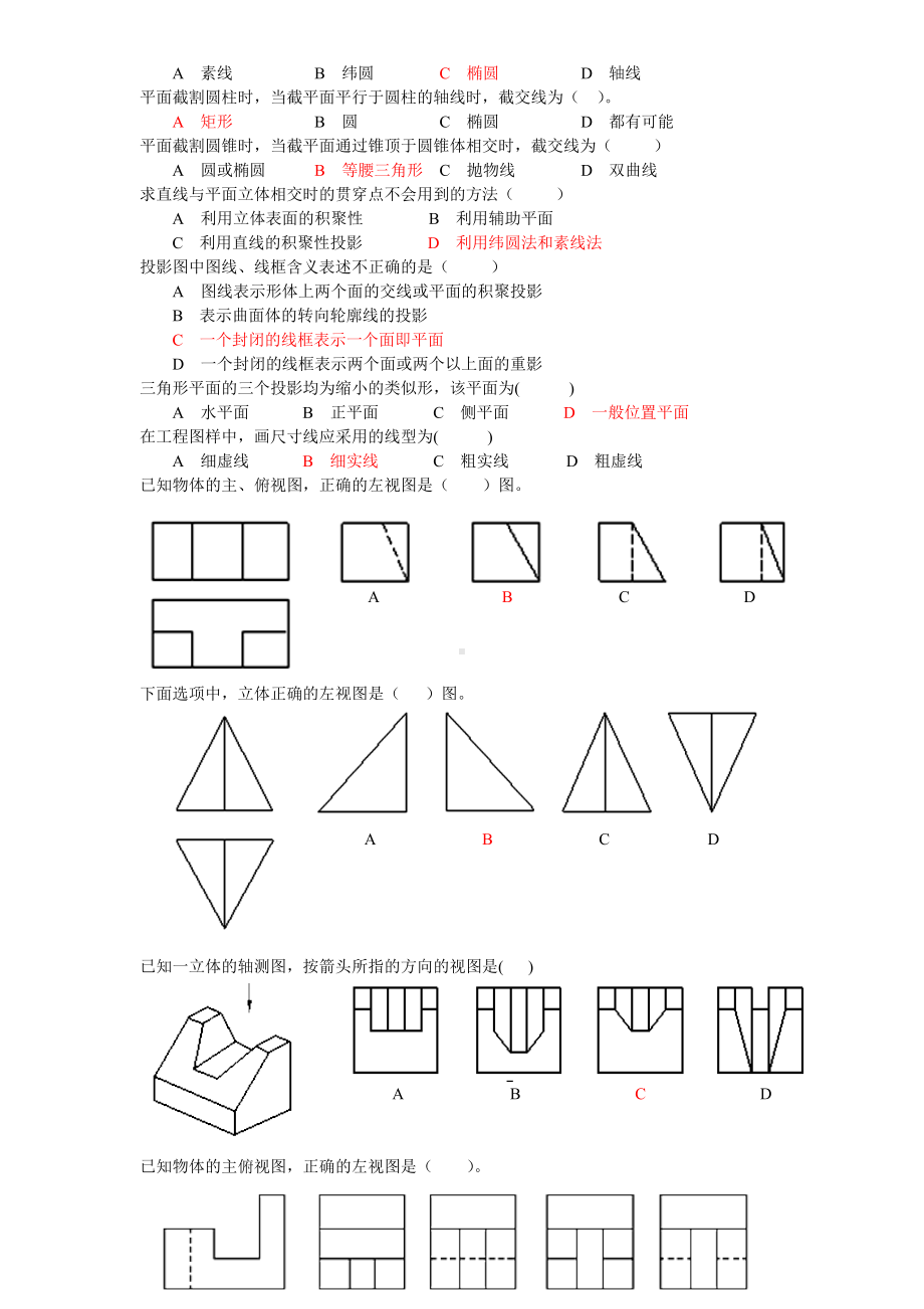 (完整版)工程制图复习题(带答案).doc_第2页