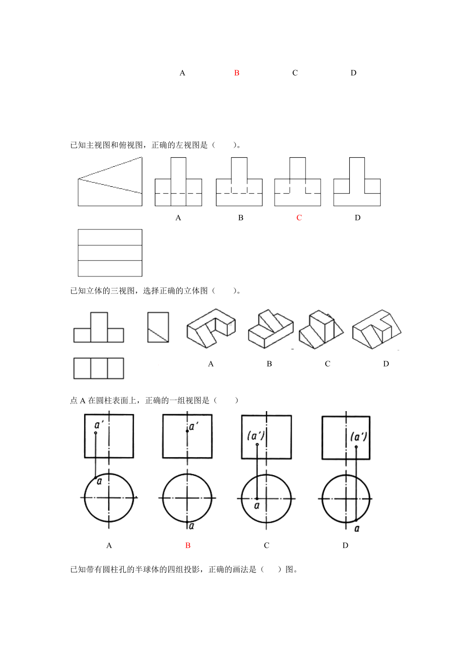 (完整版)工程制图复习题(带答案).doc_第3页