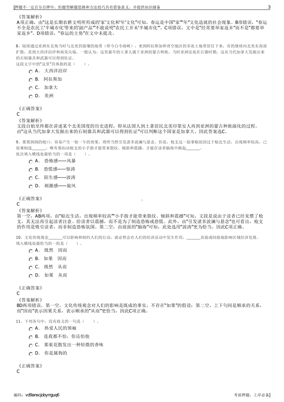 2023年安徽宣城新华书店有限公司招聘笔试冲刺题（带答案解析）.pdf_第3页