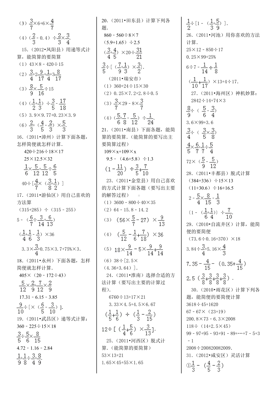 (完整)小升初-四则混合运算(带答案).doc_第2页