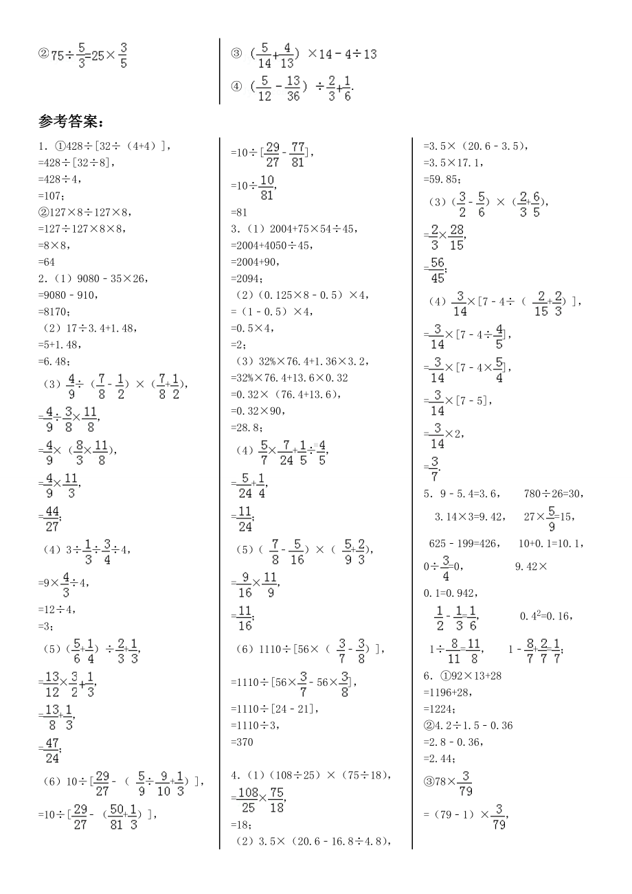 (完整)小升初-四则混合运算(带答案).doc_第3页