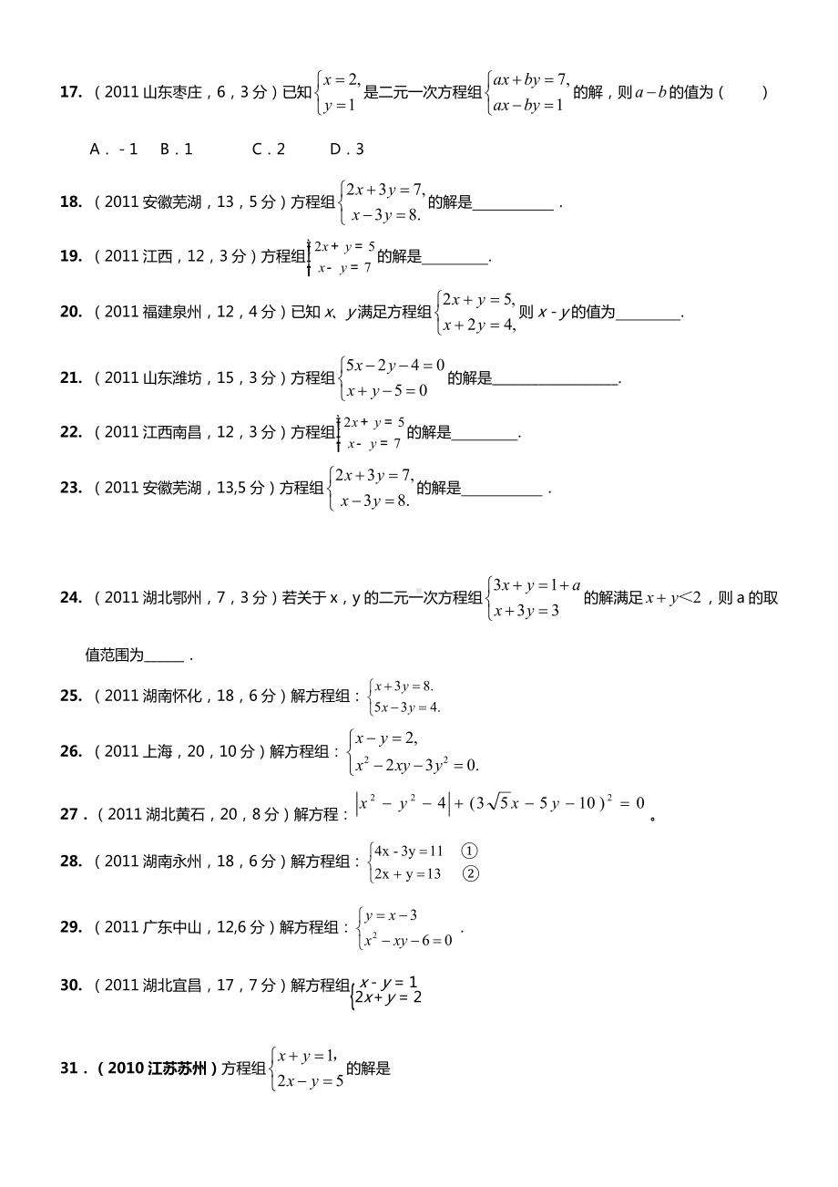 (中考真题)二元一次方程组计算题专项练习50题(有答案).doc_第3页