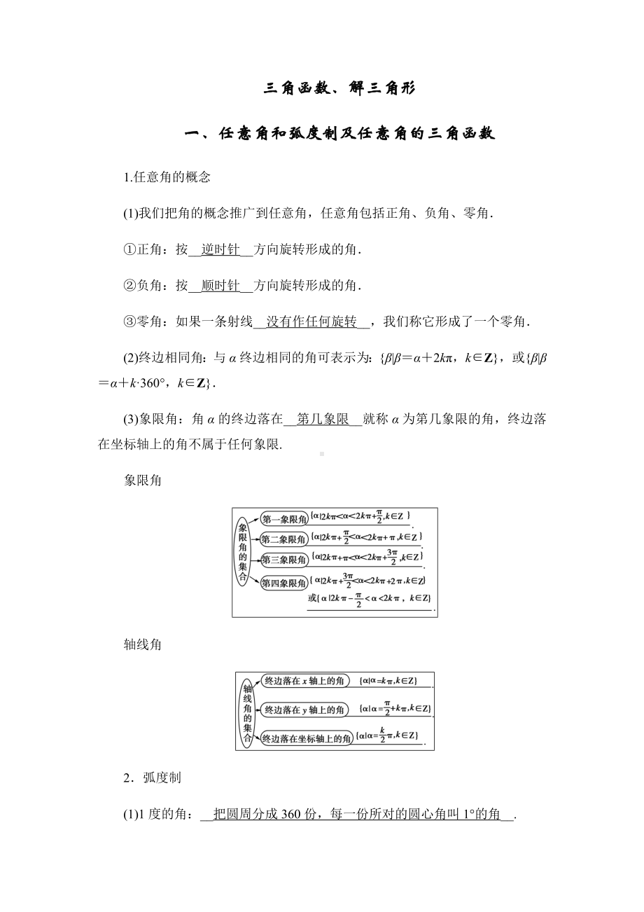 (完整版)三角函数最全知识点总结.doc_第1页