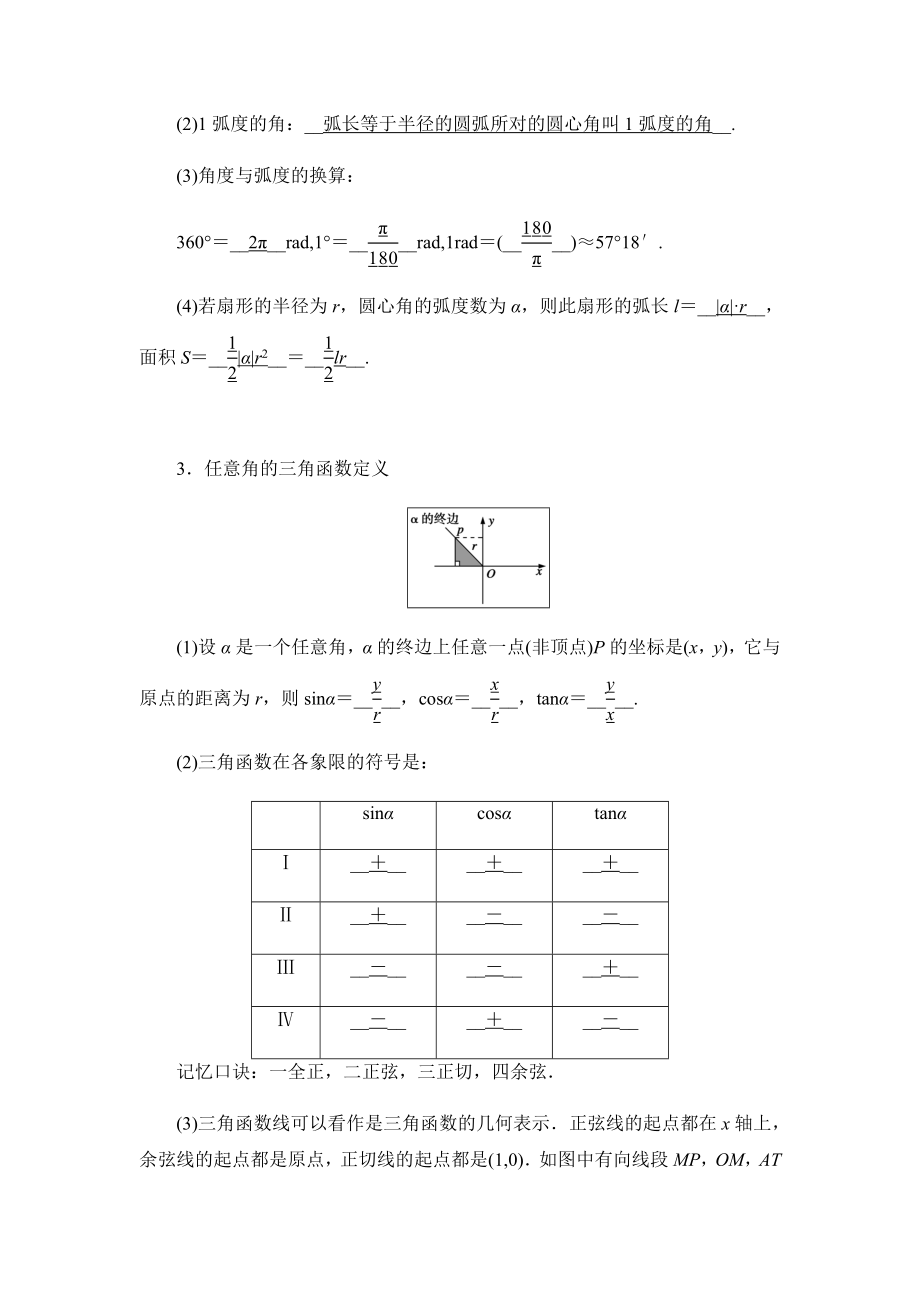 (完整版)三角函数最全知识点总结.doc_第2页