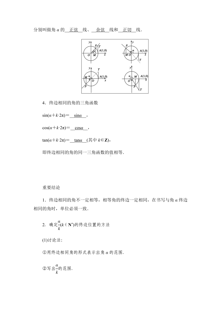 (完整版)三角函数最全知识点总结.doc_第3页