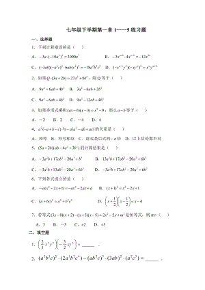 (完整)北师大版七年级数学下册第一章测试题.doc