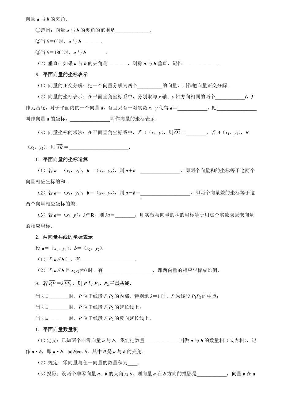 (完整版)向量基础知识汇总.doc_第3页