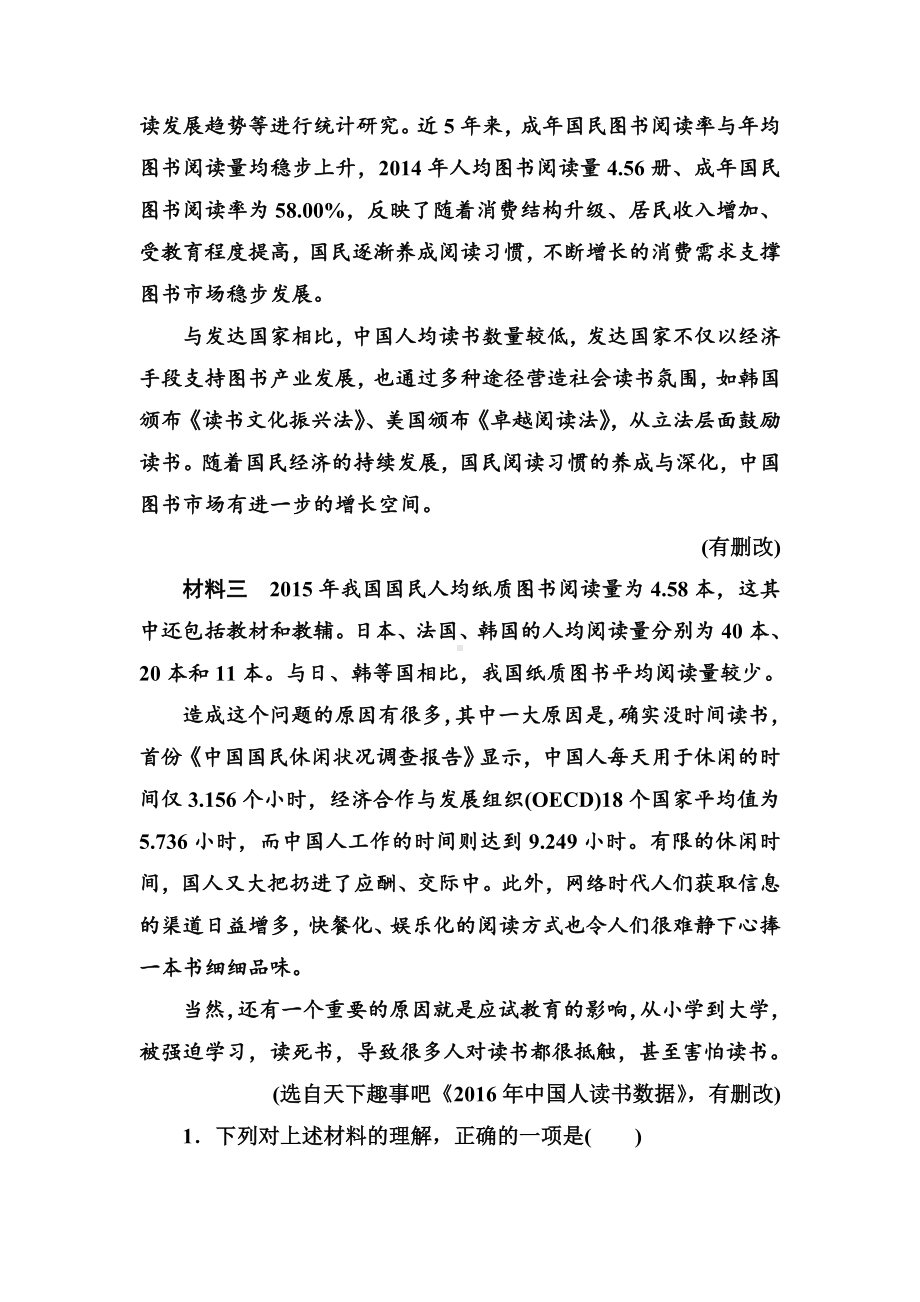 (9套)2019高考语文总复习技巧：实用类文本阅读技巧附练习汇总.doc_第3页