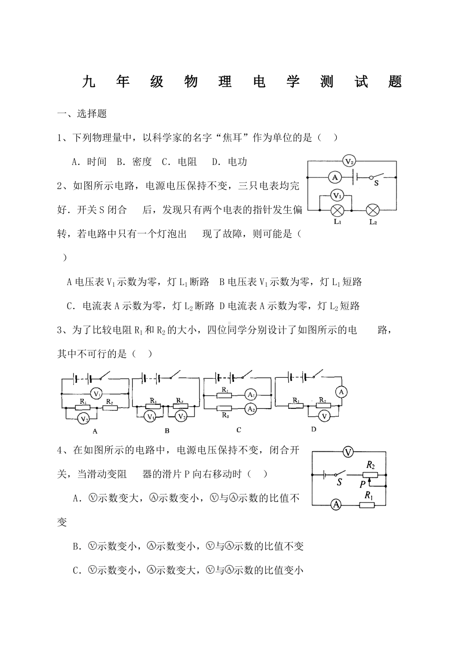 (完整)九年级物理电学专项测试题精选).doc_第1页