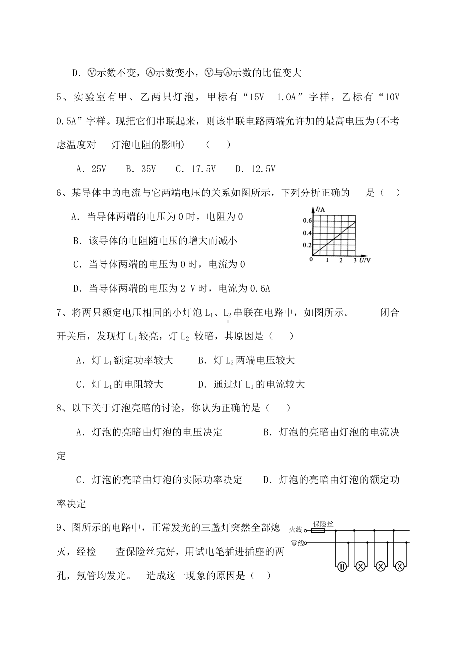 (完整)九年级物理电学专项测试题精选).doc_第2页