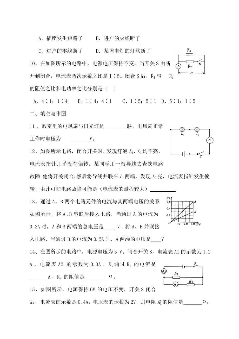 (完整)九年级物理电学专项测试题精选).doc_第3页