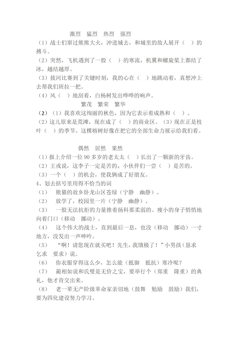 (完整版)小升初近反义词练习题(带答案).doc_第2页