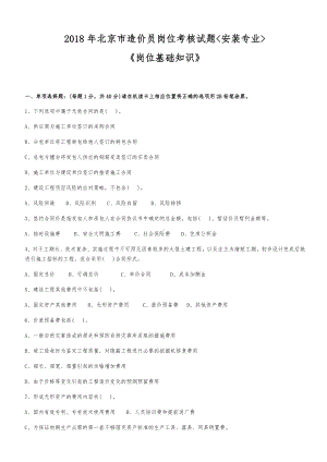 (全面最新)造价员安装岗位考试题-有答案.docx