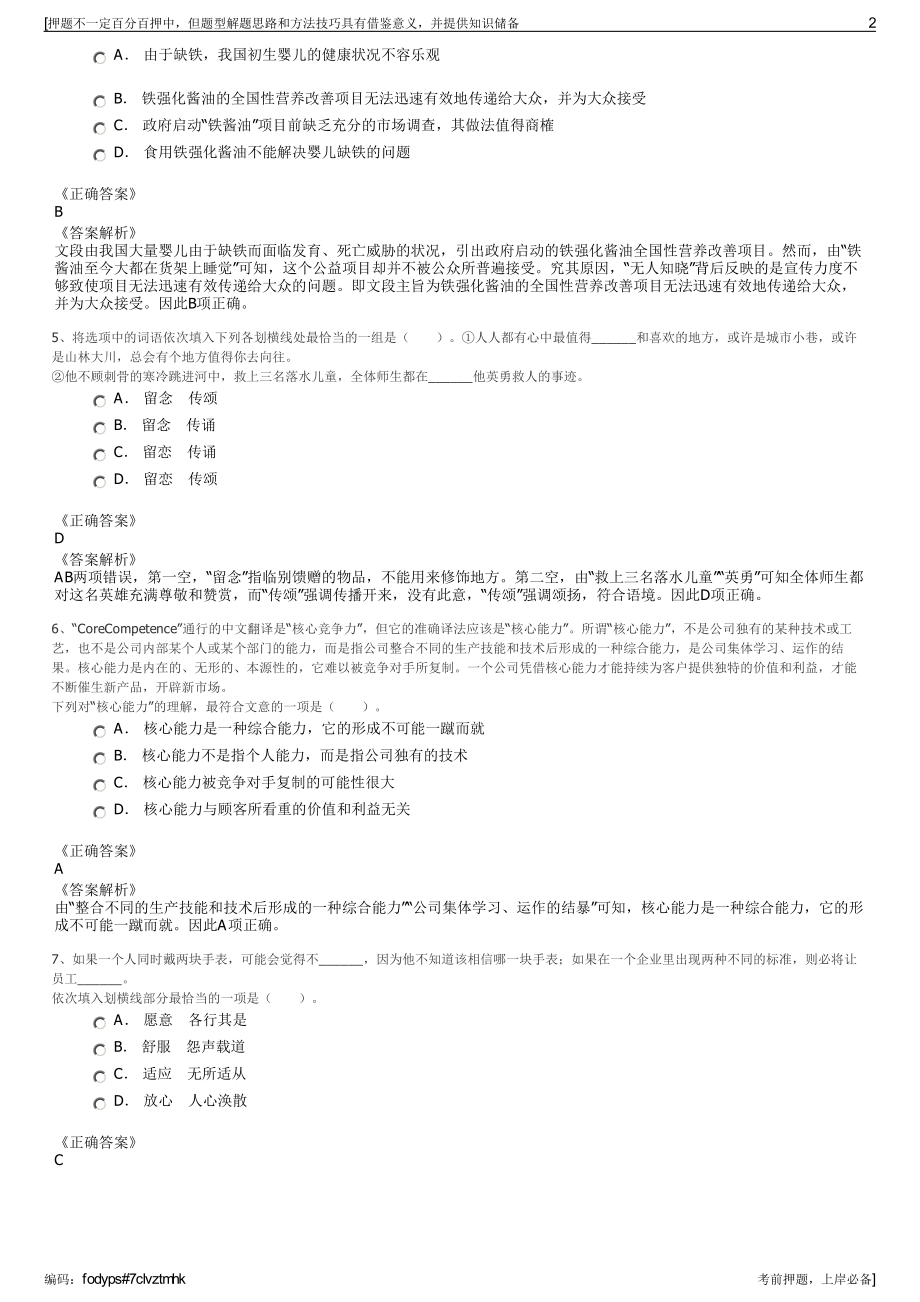 2023年中国人寿：寿险厦门分公司招聘笔试冲刺题（带答案解析）.pdf_第2页