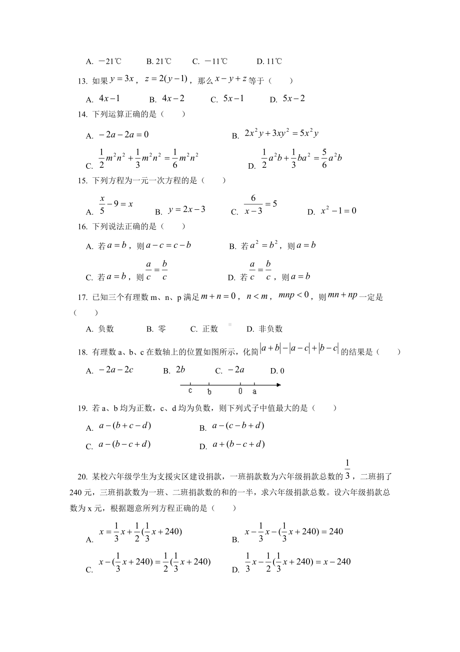 (完整版)初一数学上册期末测试卷及答案.doc_第2页