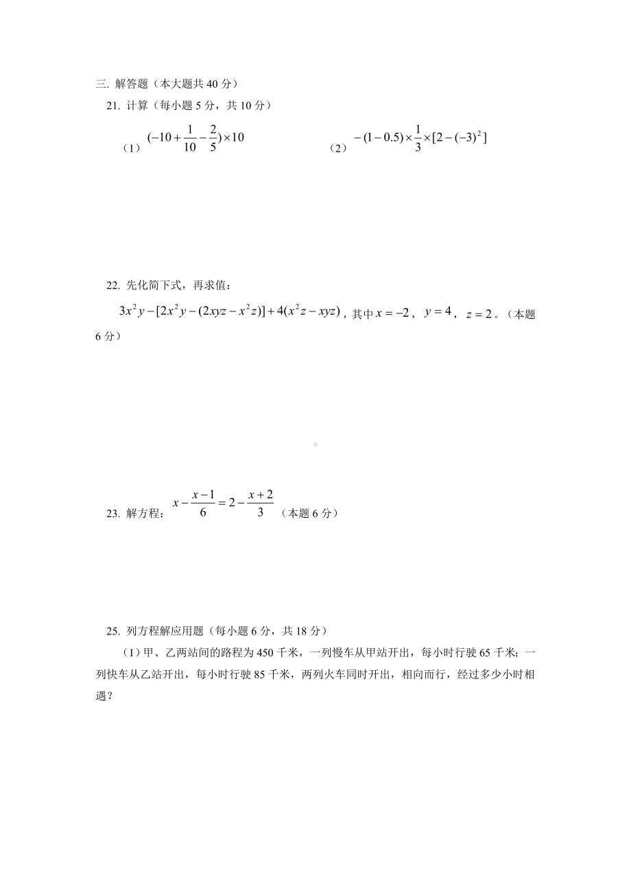 (完整版)初一数学上册期末测试卷及答案.doc_第3页