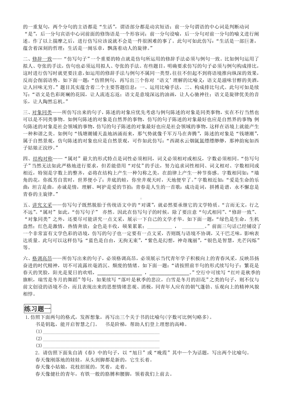 (完整版)六年级仿写句子练习专题及答案.doc_第2页