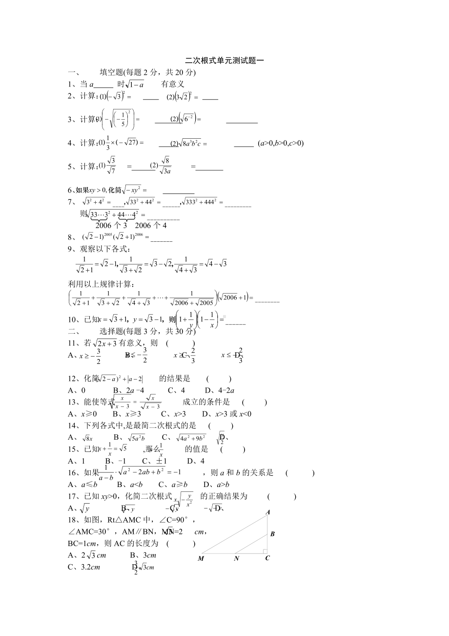 (完整版)二次根式单元测试题经典3套.doc_第1页